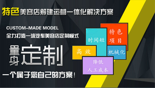 新手也能開的汽車美容店，你準備好了嗎